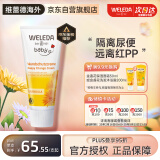 维蕾德（WELEDA）婴儿护臀膏 金盏花有机臀部膏75ml新生儿宝宝屁屁乐护臀霜