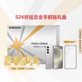 三星Samsung Galaxy S24好运足金手机贴礼盒 AI手机 第三代骁龙8 游戏手机 12GB+256GB 雅岩灰