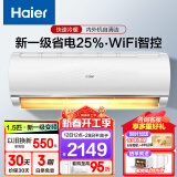 海尔（Haier）空调1.5匹挂机变频新一级 速冷暖 独立除湿内外机自清洁卧室WIFI智控静音防直吹家用壁挂卧室空调 1.5匹 一级能效 WiFi智控-自清洁-速冷暖