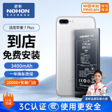 诺希 苹果7P电池【3C认证丨免费到店安装】iPhone7Plus手机内置电池更换大容量3400mAh