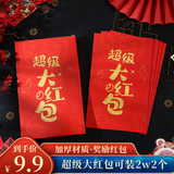 佳妍超级大红包 乔迁开业升学祝寿利是封年会奖励红包2个可装2w