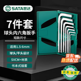 世达（SATA）加长球头公制内六角扳手内六方L型扳手组套  7pcs  09125