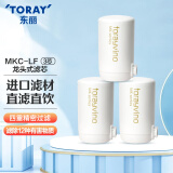 东丽（TORAY） 净水器滤芯水龙头过滤器四重过滤有效滤除12种物质长效滤芯MKC.LF 3芯装