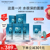 FAN BEAUTY DIARY范冰冰同款海葡萄凝水保湿面膜34ml*25片【5盒装】面膜