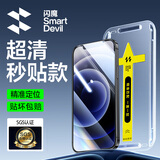 闪魔 适用于苹果12钢化膜iphone12pro/12promax手机膜无边全屏覆盖高清抗指纹保护膜 苹果12/12pro【超清|秒贴款】 2套装|贴坏包赔
