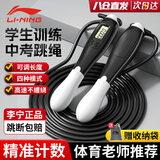 李宁（LI-NING）计数跳绳成人中小学中考比赛专用专业竞速肥健身钢丝神考试跳绳