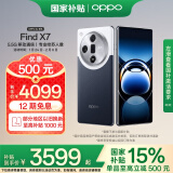 OPPO Find X7 16GB+512GB 海阔天空 天玑 9300 超光影三主摄 专业哈苏人像 政府补贴 5.5G 拍照 AI手机