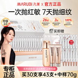 丸美（MARUBI）重组胶原蛋白抗皱次抛舒缓修护精华液 二代胶原小金针次抛精华液 【重磅升级】二代小金针1盒装