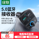 绿联（UGREEN）车载蓝牙接收器 点烟口充电器MP3音乐播放器usb蓝牙5.0无损