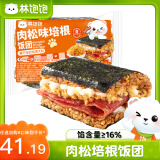 林饱饱【41元任选6口味饭团】糯米海苔饭团微波加热即食儿童早餐150g/袋 肉松培根饭团150g