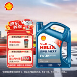 壳牌（Shell）机油全合成机油5w-20(5w20) API SP级 4L 蓝壳HX7 PLUS