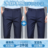 罗蒙（ROMON）男士商务西裤2025新款直筒宽松男裤西装裤春夏季休闲长裤子通勤裤 藏青色+宝蓝色 【薄款两件装】 36 腰围二尺八