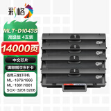 彩格MLT-D1043S硒鼓大容量4支适用三星ML1666 1670 1861 1860 1676 1660 1661 1865打印机SCX-3201 3206 3208粉盒