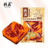 德庄45° 重庆老火锅底料280g 中辣牛油火锅料 毛血旺冒菜干锅香锅