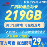 中国联通湖南湖北广西江苏联通大流量卡流量王5G上网卡大王卡不限速手机卡在线选号 广西专属29元219G100分钟-自选靓号