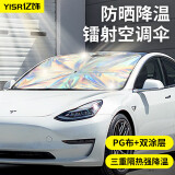 亿饰汽车遮阳伞前挡风玻璃遮阳挡车窗遮阳防晒车载特斯拉modely遮阳帘 升级镭射反光通用款-可弯折伞柄