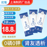 优惟析康力素透析蛋白粉尿毒症肾病专用分离乳清0磷0钾术后补充营养粉 3袋 试喝装