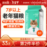 凯锐思猫粮成猫7岁以上天然老年期猫粮高龄全价猫粮1.5kg