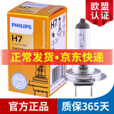 飞利浦卤素大灯汽车灯泡 H7（12V 55W 增亮30% 单支）