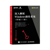 深入解析Windows操作系统 第7版 卷1(异步图书出品）