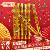 新新精艺手持礼花筒礼炮礼宾花60cm 6根装结婚乔迁开业开工大吉亮片礼花筒