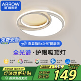 ARROW箭牌照明 吸顶灯led卧室灯北欧后现代阳台过道餐厅灯具JPXZ464