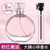 韩美臣【大牌平替】香水小样2ml高级试香反转巴黎花漾甜心男女持久留香 粉红邂逅2ml x2瓶