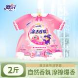 柔欣香水胶囊洗衣露持久留香家用去污柔顺魔法香珠洗衣液袋装 1千克*1袋