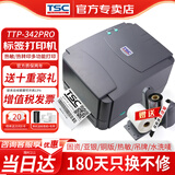 TSC 台半TTP-244 Pro/TE244 标签热敏条码打印机二维码热转印不干胶固定资产标签打印机 342PRO经典款【300DPI送耗材】+远程指导