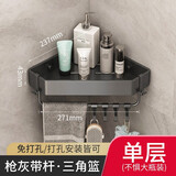 优勤枪灰浴室三角置物架免打孔淋浴房卫生间转角三角篮厕所壁挂收纳架 枪灰单层三角篮-带杆