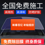 车粒粒全国免费包安装2025款汽车贴膜全车膜车窗前挡风膜防晒膜防爆太阳膜隔热膜 福特锐际领界蒙迪欧领睿福克斯 前挡中隐蔽紫外线99%