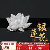 銀器天下 银叶子泡茶999足银茶滤煮水煮茶神器软化水质鱼茶宠摆件观赏收藏 银〖莲花〗约2克