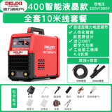 德力西（DELIXI） 电焊机220v 380v双电压家用小型两相电三相电ZX7-315工业级焊机 10米线套餐 400智能液晶款