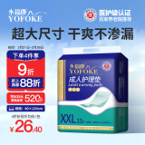 永福康 成人护理垫 XXL15片（尺寸80*120cm）婴儿孕妇床垫老年人隔尿垫