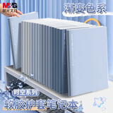 晨光(M&G)文具B5/96张胶套本记事本笔记本子高颜值错题本高学生考研日记本纯蓝系纯蓝1本JB594G28
