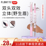 花洛莉亚（FLORTTE）双头刀锋眉笔染眉膏防水防汗持久不掉色04#花生可可 圣诞礼物