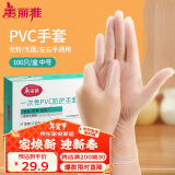 美丽雅一次性手套100只 中号PVC家务厨房烘焙洗碗清洁加厚橡胶手套