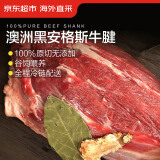 京东超市 海外直采澳洲原切谷饲黑安格斯牛腱肉 净重3.2斤 牛肉生鲜