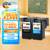 绘威PG-845/CL-846墨盒 黑色彩色适用佳能MG3080 MG3480 MG2400 MG2580S TS208 TS3380 3180 3480打印机墨盒