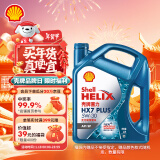 壳牌（Shell）机油全合成机油5w-30(5w30) API SP级 4L 三代蓝壳HX7 PLUS