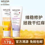 维蕾德（WELEDA）儿童面霜婴儿保湿霜宝宝身体润肤乳擦脸霜擦脸油敏感肌夏季 白锦葵面霜+金盏花护臀膏