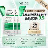 薇姿（VICHY）绿标去屑洗发水体验装6ml*5  1%二硫化硒控油去屑缓解头痒洗发膏