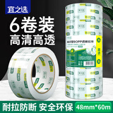 宜之选【高透型】加厚透明封箱打包胶带 48mm*60m*54μm*6卷 强力高粘家用办公快递不干胶厚宽胶带纸
