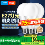 美的（Midea） LED节能灯泡 球泡 12W E27大螺口 6500K 日光色 三支装