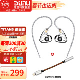 达音科（DUNU） TitanS音乐耳机入耳式HIFI耳塞动圈可换线发烧入门高保真有线流行学生高解析 TITANS 镜面款 + 苹果转接线