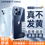 图拉斯【久用不发黄】 适用苹果15promax手机壳iphone15pro保护套15超薄全包透明磁吸防摔高端男女款 【精美透亮】不黄原材+亲肤手感+超强防爆 iPhone15Plus-6.7英寸