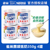 雀巢(Nestle)鹰唛炼乳烘焙专用炼奶家用鹰唛炼奶蛋挞馒头咖啡用350g 雀巢鹰唛炼奶350g4罐