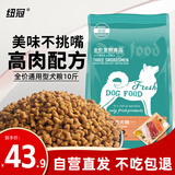 纽冠狗粮10斤幼犬成犬中小型犬泰迪柯基比熊金毛边牧老年通用全价5kg