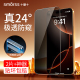 Smorss【2片真24°防窥】适用苹果iPhon13/13Pro/14/16E钢化膜手机膜防偷看防尘防摔抗指纹全屏覆盖
