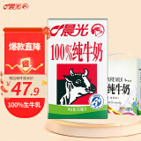 晨光牛奶 100%纯牛奶饮品250ml*16盒 整箱礼盒装 常温早餐奶